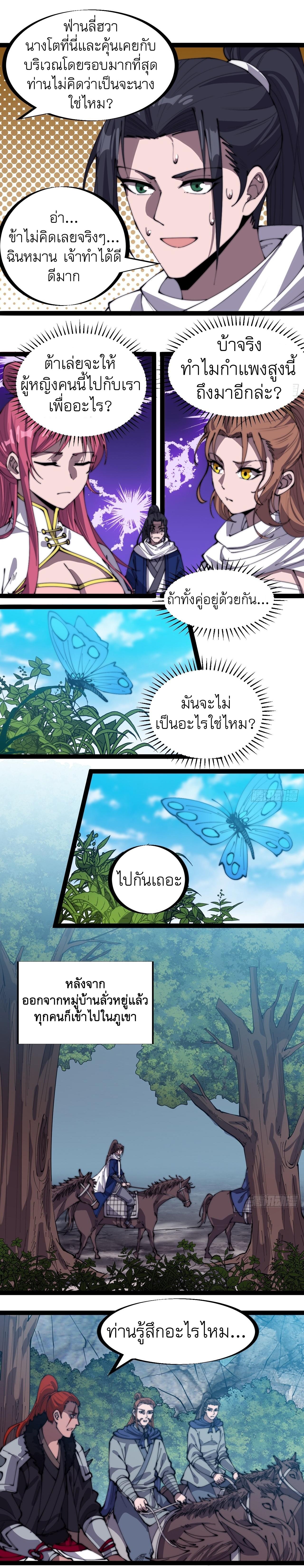 Starting a Mountain ตอนที่ 331 หน้า 9