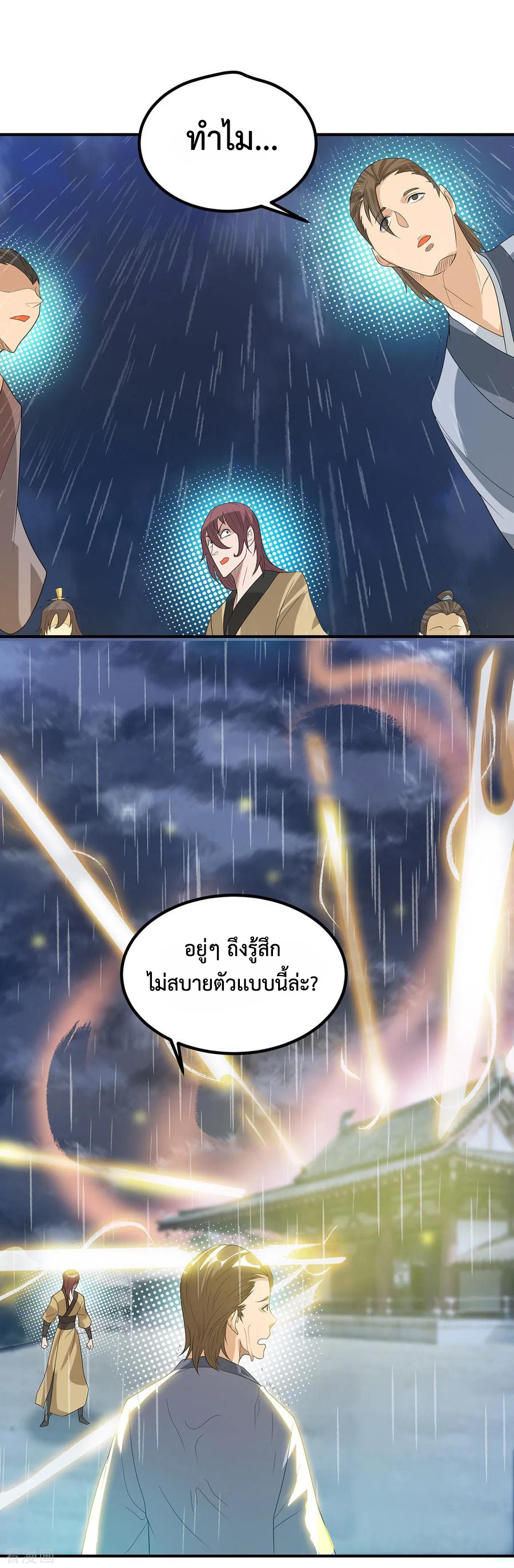 Reversal of God King ตอนที่ 36 หน้า 40