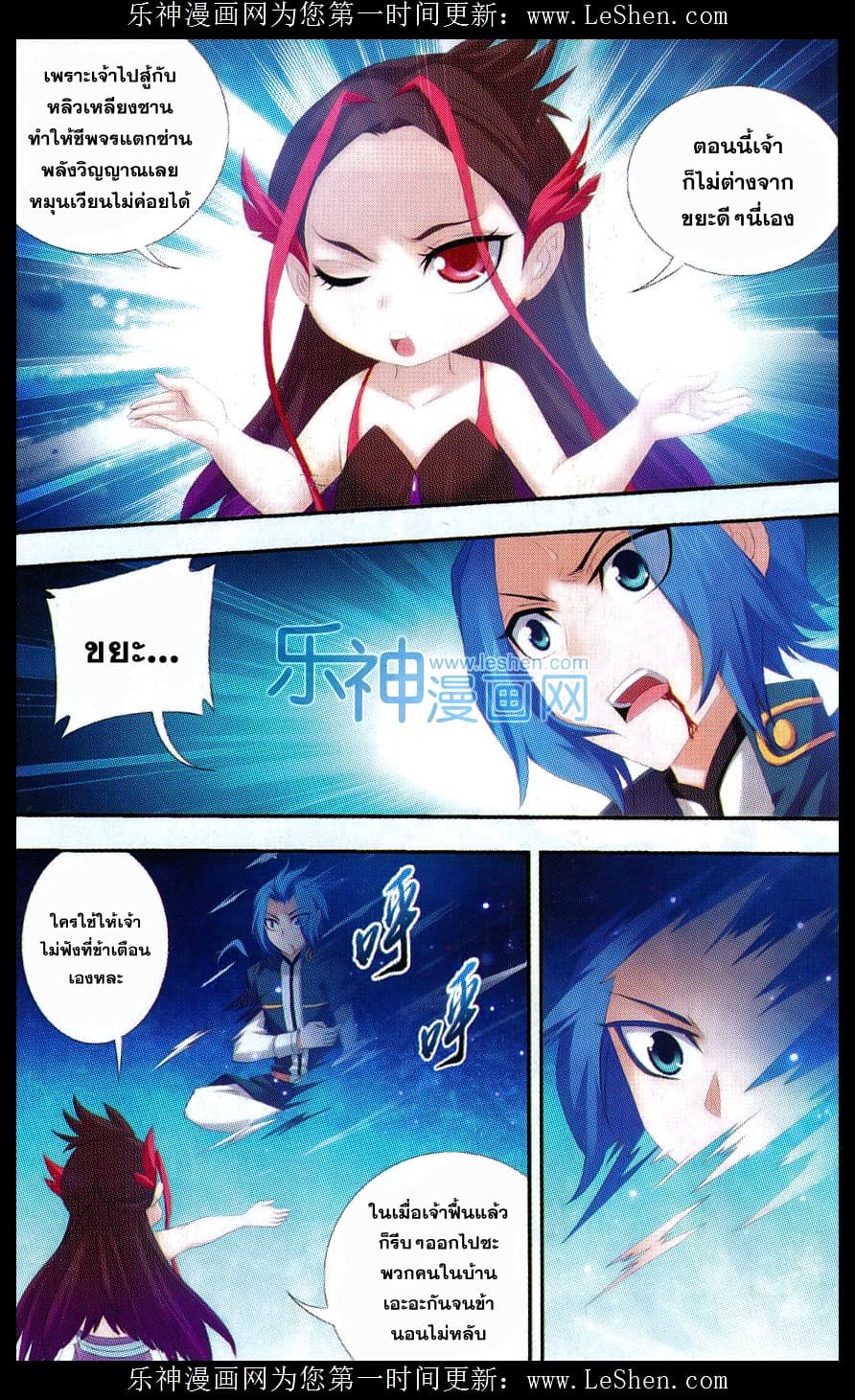 Da Zhu Zai ศึกปรมาจารย์สะท้านฟ้า (ชนจีน) ตอนที่ 46 หน้า 13