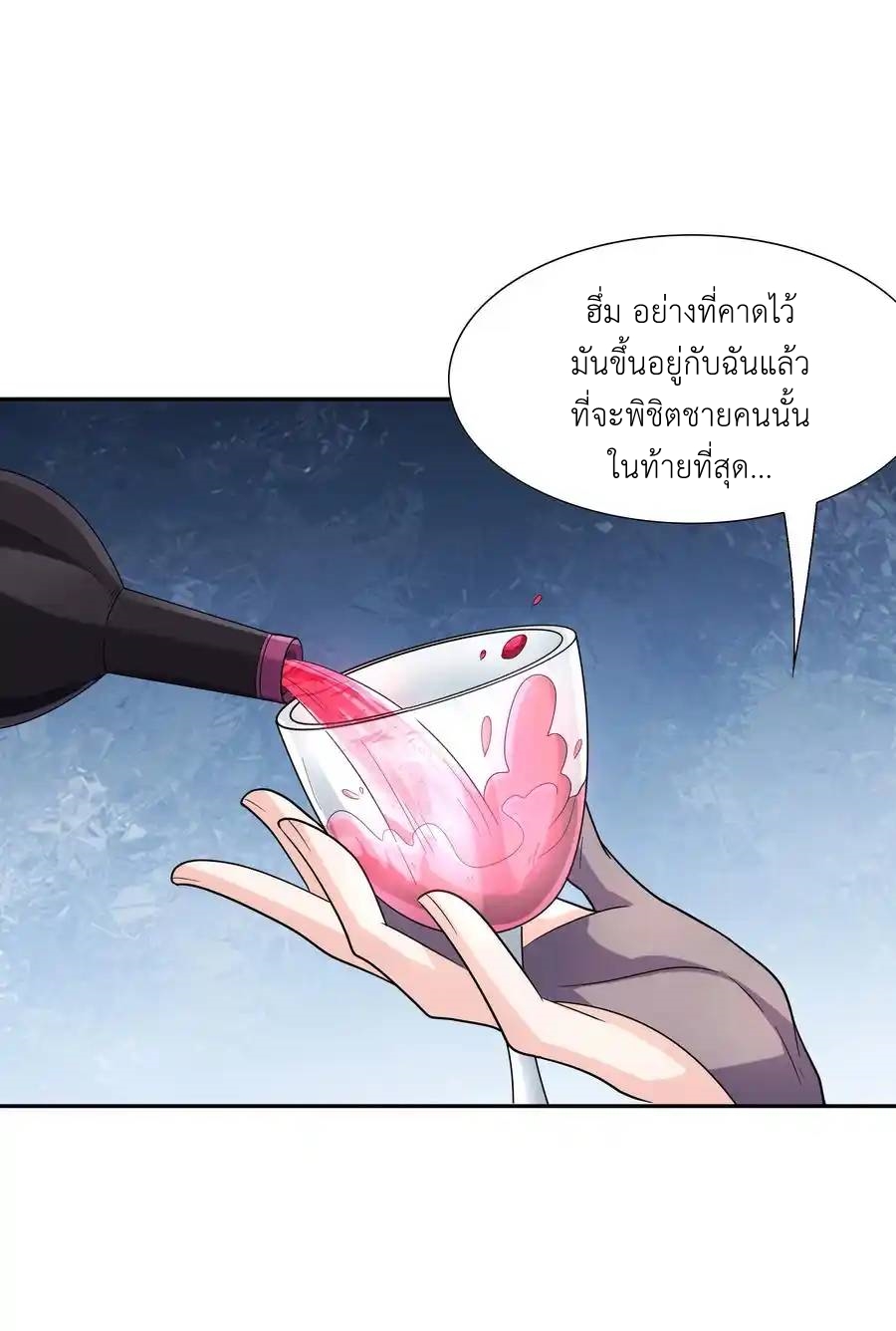 My Harem Is Entirely Female Demon Villains ตอนที่ 46 หน้า 80