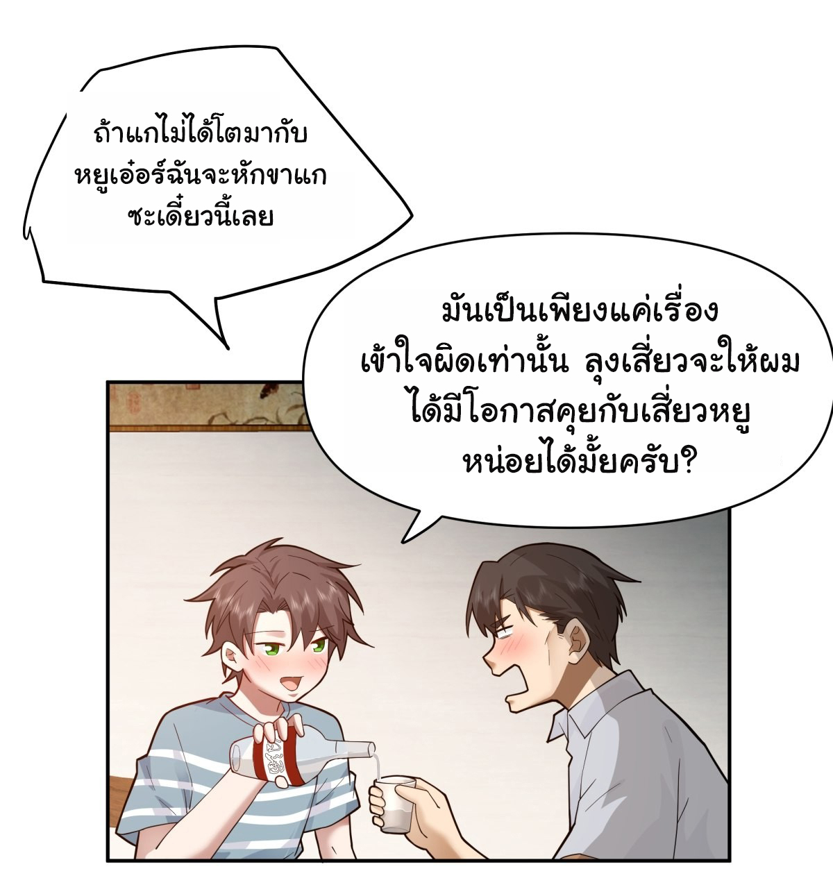 ผมไม่ได้อยากกลับมาเกิดใหม่เลยจริงๆ ตอนที่ 60 หน้า 12