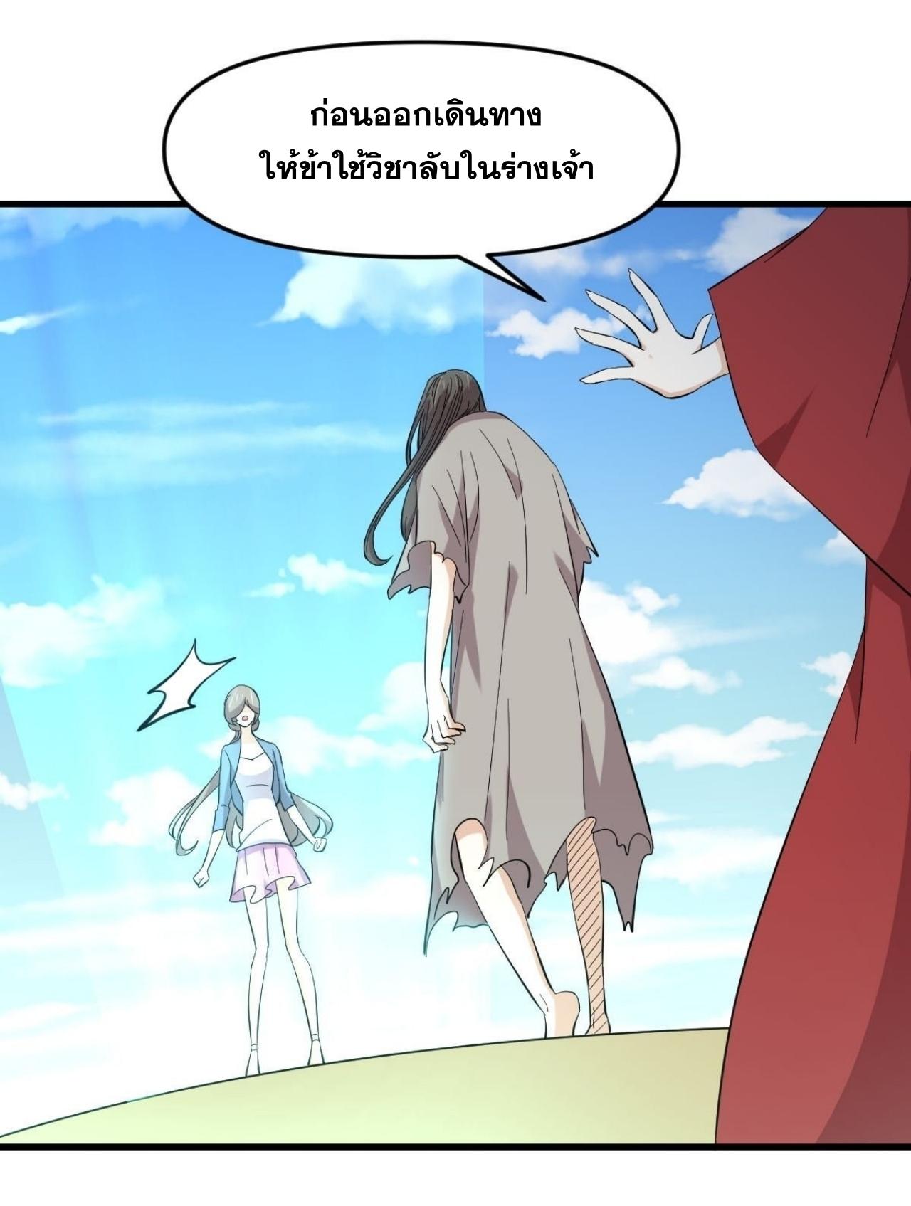 Immortal Swordsman in The Reverse World ข้าเซียนกระบี่ไม่เกาะสตรี ตอนที่ 331 หน้า 29