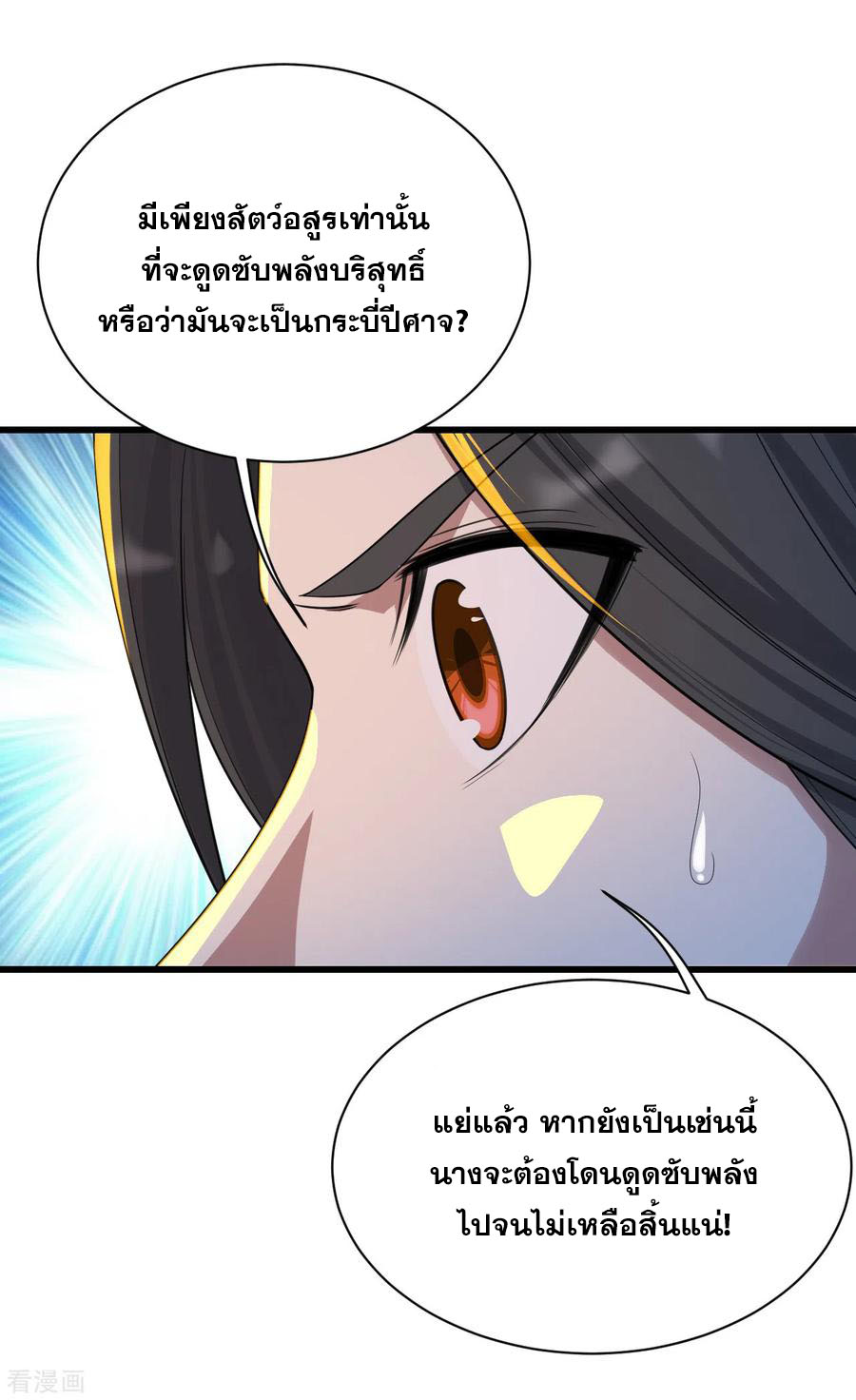 เทพอสูรสยบฟ้า ตอนที่ 155 หน้า 22