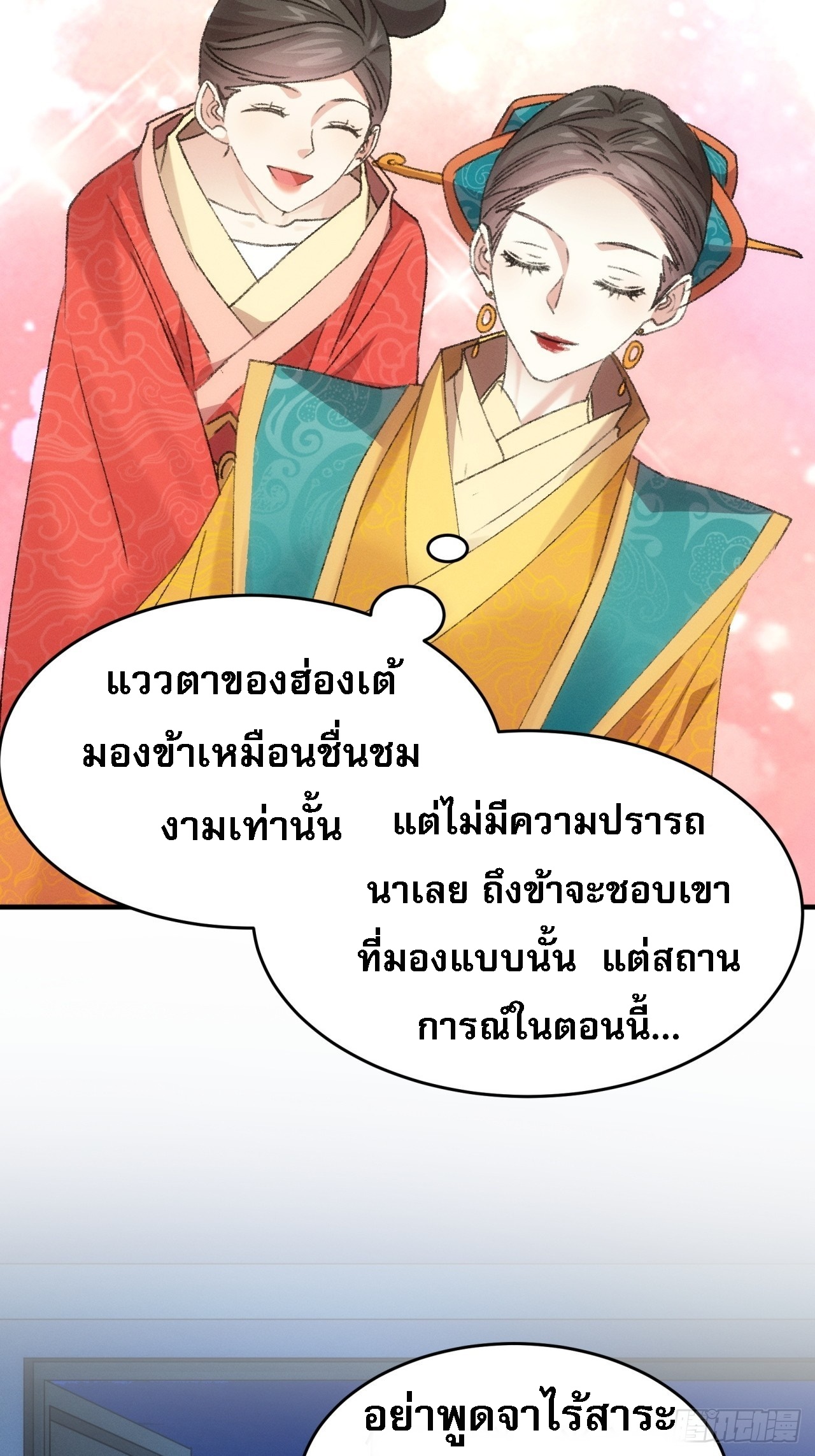 ข้าจะกำหนดชะตาตัวเอง ทันจีน ตอนที่ 158 หน้า 5