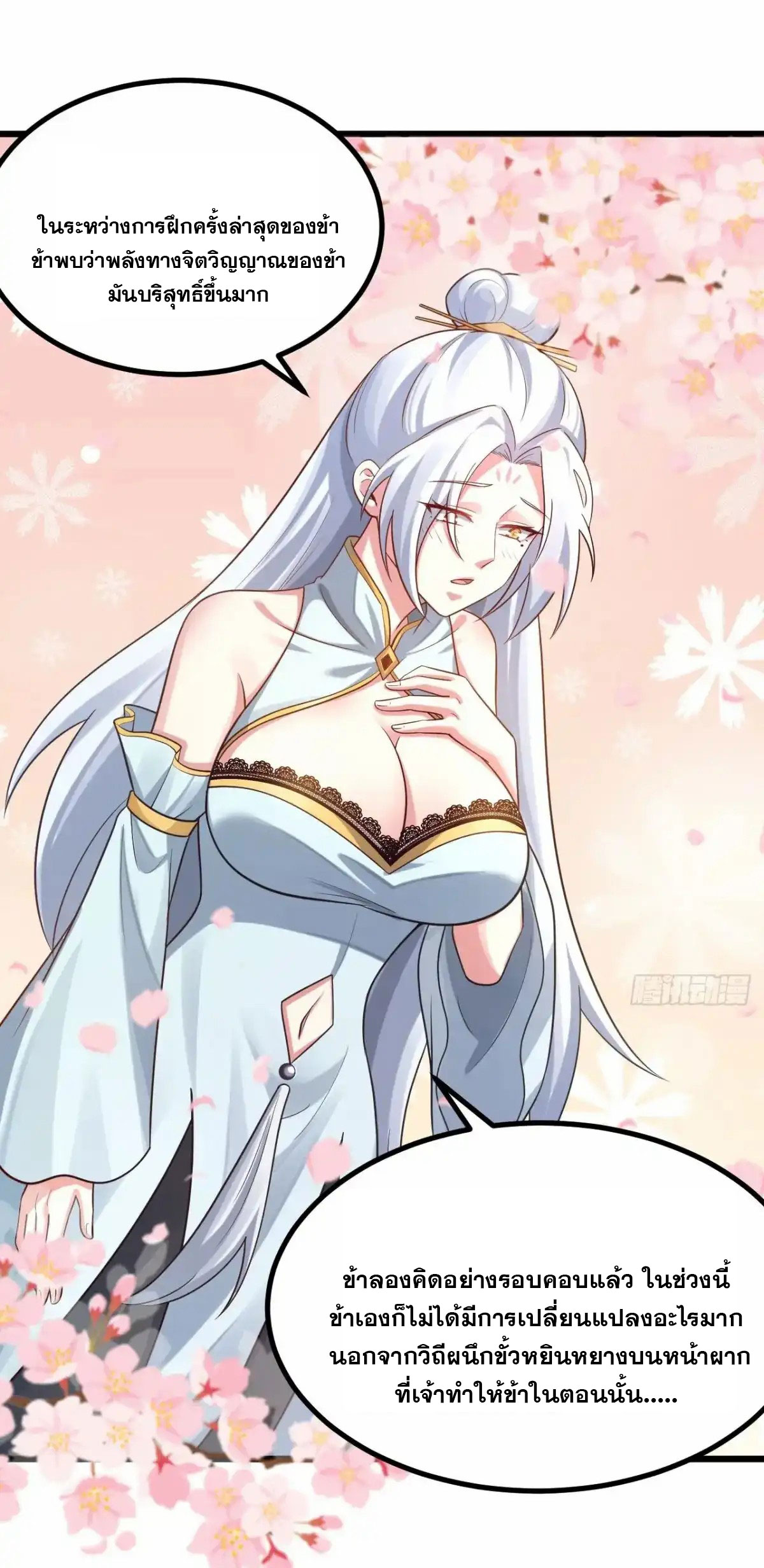 คนชอบธรรมอย่างผม ถูกระบบบังคับให้เป็นตัวร้าย ตอนที่ 25 หน้า 12