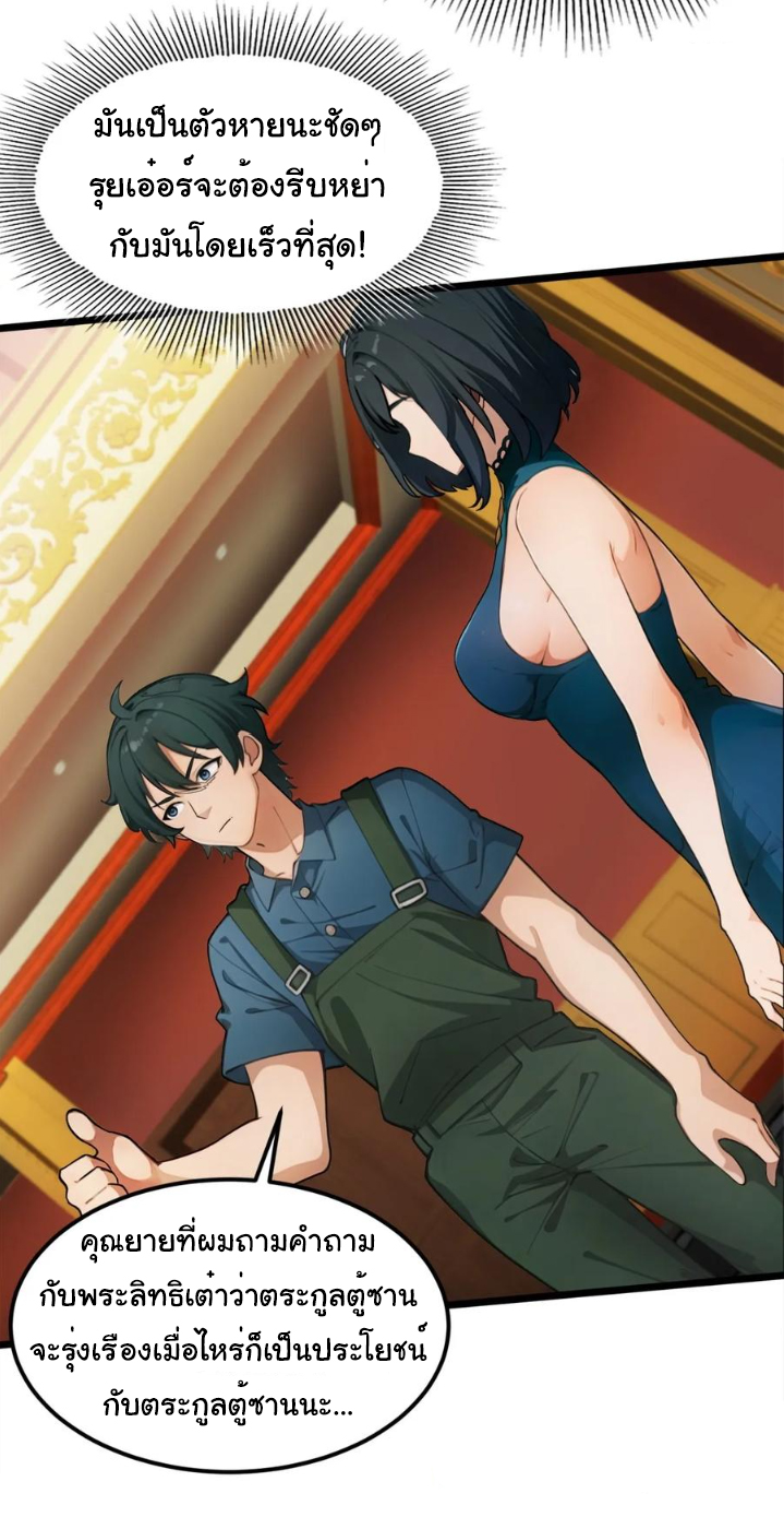 ภรรยาจักรพรรดินีกับสามีขยะ ตอนที่ 30 หน้า 22
