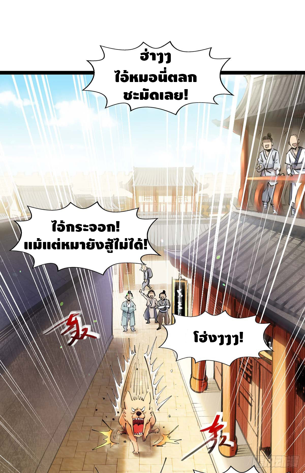 Seal 900 million times ตอนที่ 2 หน้า 13