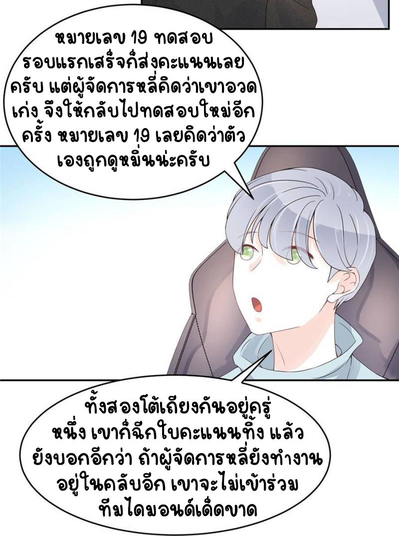 เจ้าชายโรงเรียนแห่งชาติเป็นเด็กผู้หญิง ตอนที่ 31 หน้า 10