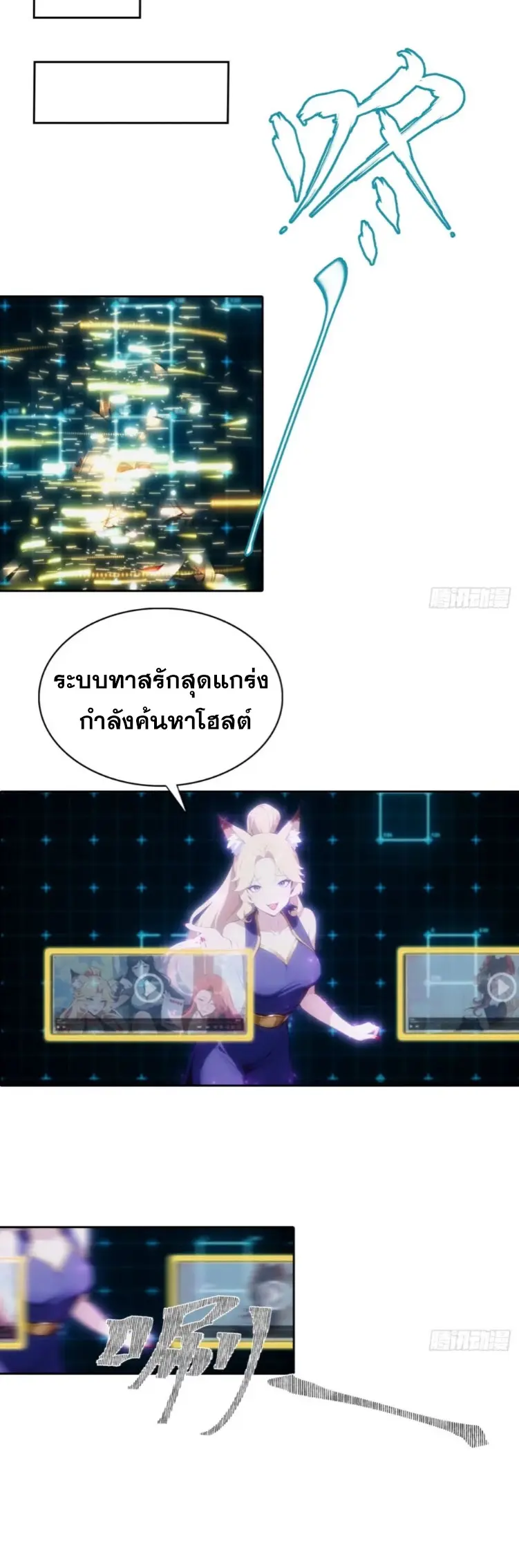 ระบบพลิกชีวิต: ฉันปั่นค่าความชอบของเทพธิดาจนเต็มปรอท! ตอนที่ 2 หน้า 2