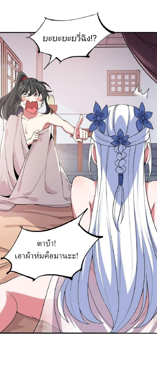 ฮาเร็มพระเอกเทพค้อนสายฟ้า ตอนที่ 13 หน้า 24
