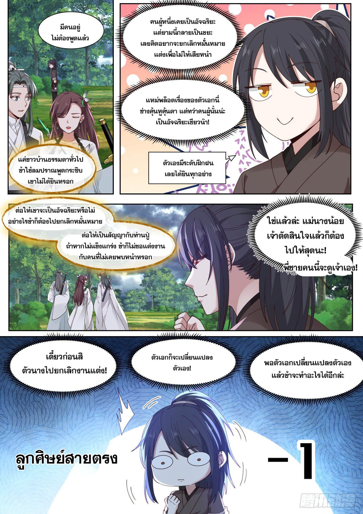 ปฐมบุรุษแห่งยุค (ทันจีน) ตอนที่ 9 หน้า 3