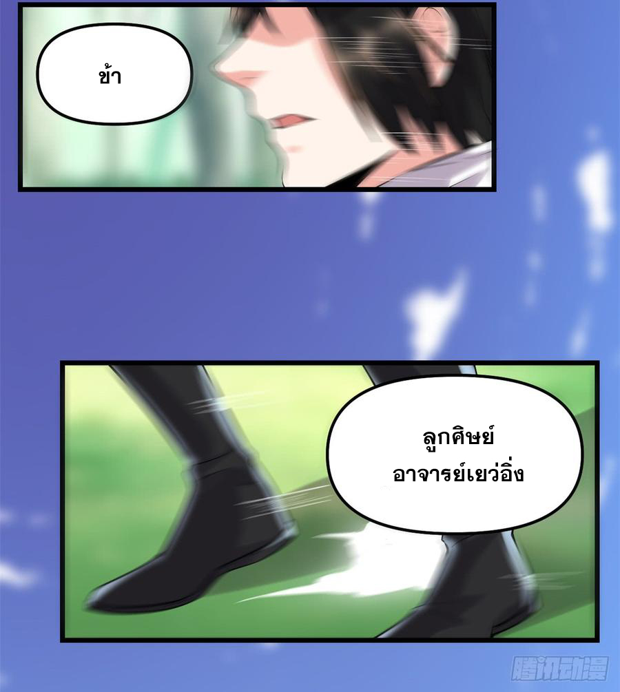 นี่น่ะหรือ....ระบบบำเพ็ญเซียน? ตอนที่ 60 หน้า 23