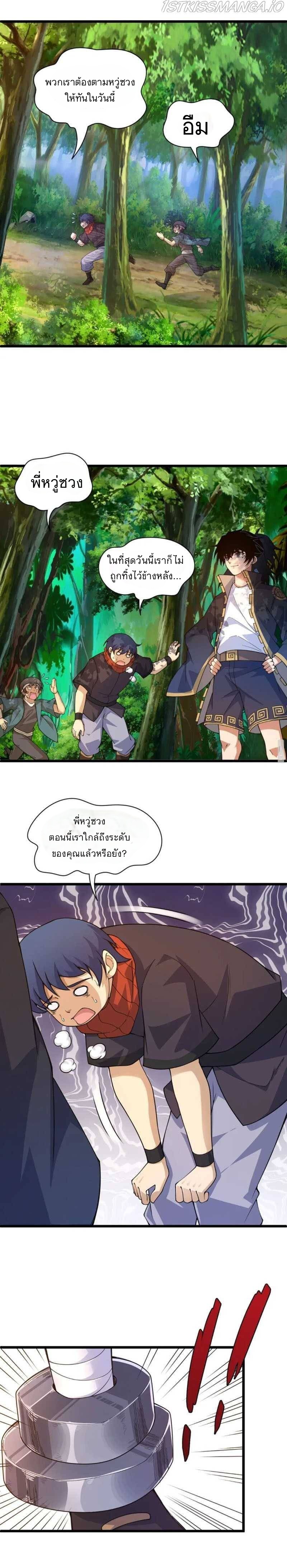 การกลับมาของปรมาจารย์ที่อายุน้อยที่สุด ตอนที่ 7 หน้า 10