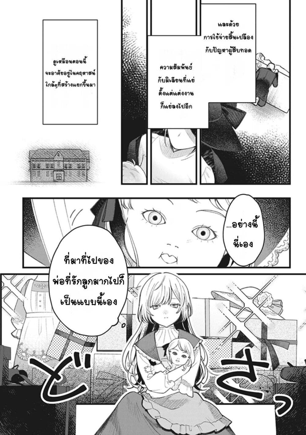 ตุ๊กตาต้องสาปตระกูลบลูโรส ตอนที่ 1 หน้า 26