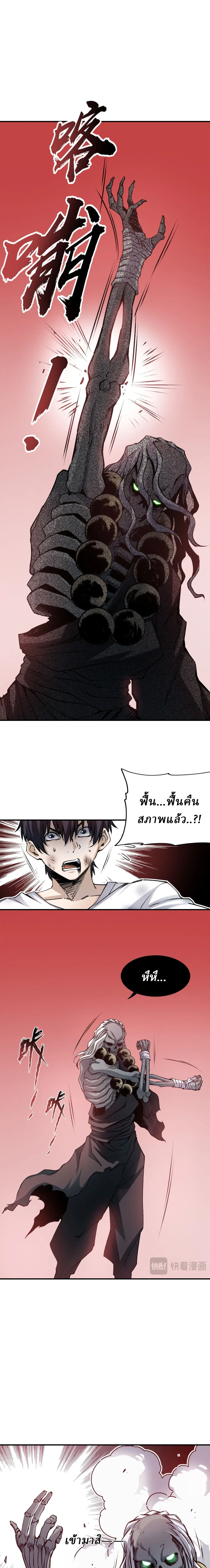 สองโลก: ฉันมีโลกแห่งศิลปะการต่อสู้โบราณ | Two Worlds: I have a world of ancient martial arts ตอนที่ 2 หน้า 43