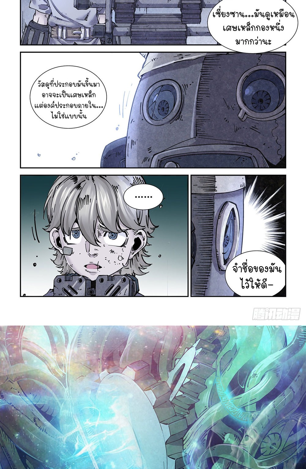 Legend of Cyber Heroes | ตำนานยุทธจักรไซเบอร์ ตอนที่ 13 หน้า 29