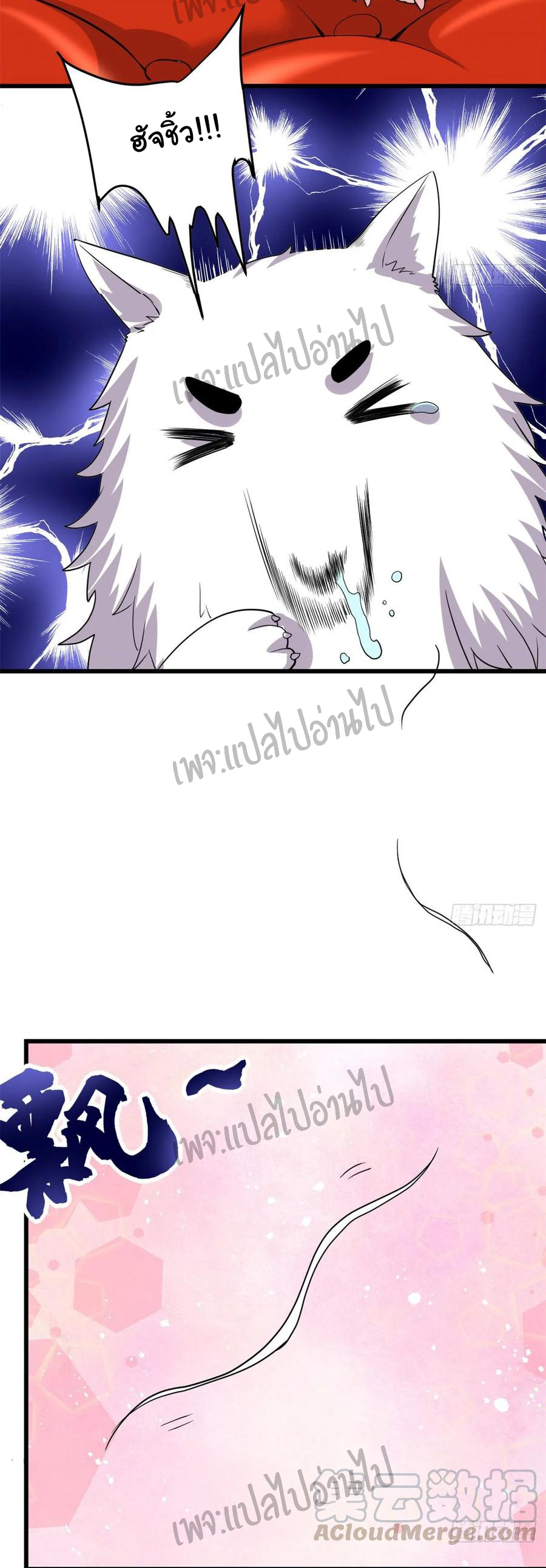 I might be a fake fairy ตอนที่ 96 หน้า 27