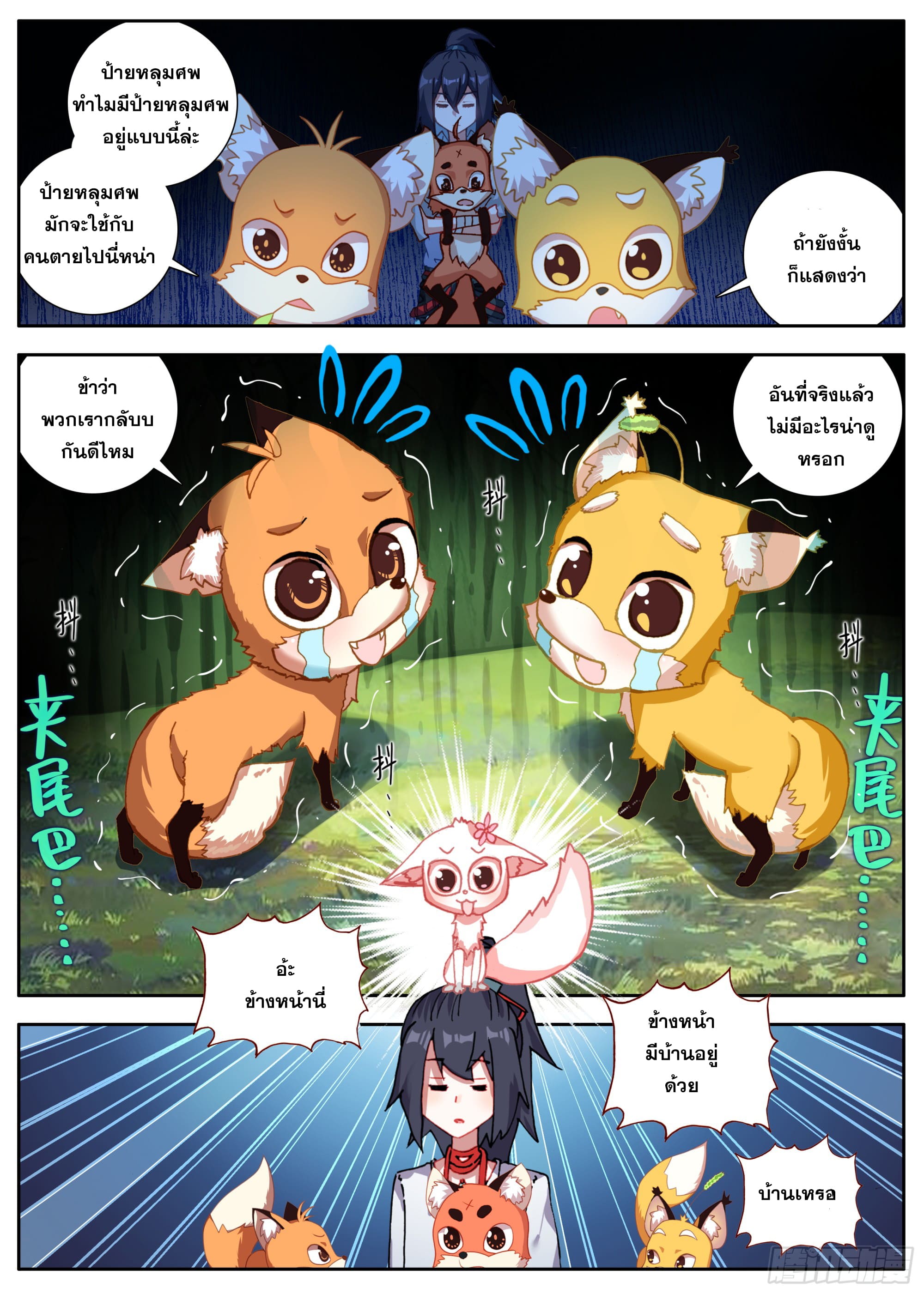 หลินหยวนสิง ตำนานจิ้งจอกเมฆา ตอนที่ 33 หน้า 14