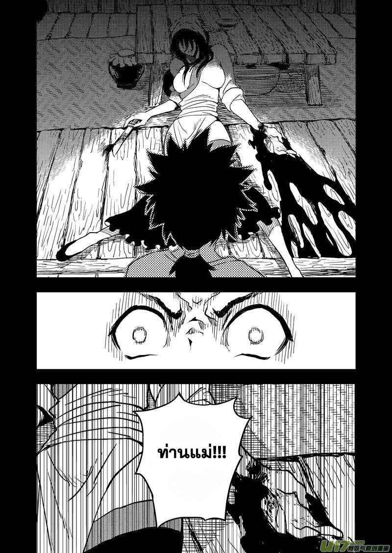 พยัคฆ์ X กระเรียน มหาเวทย์ผนึกมาร ตอนที่ 32 หน้า 10