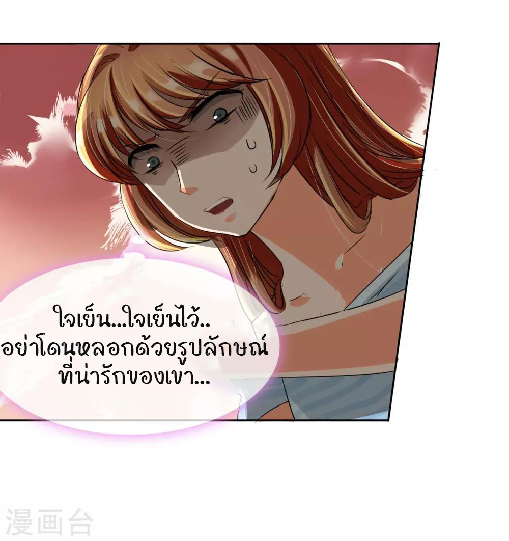 รักสุดใจของนายเย็นชา ตอนที่ 3 หน้า 17