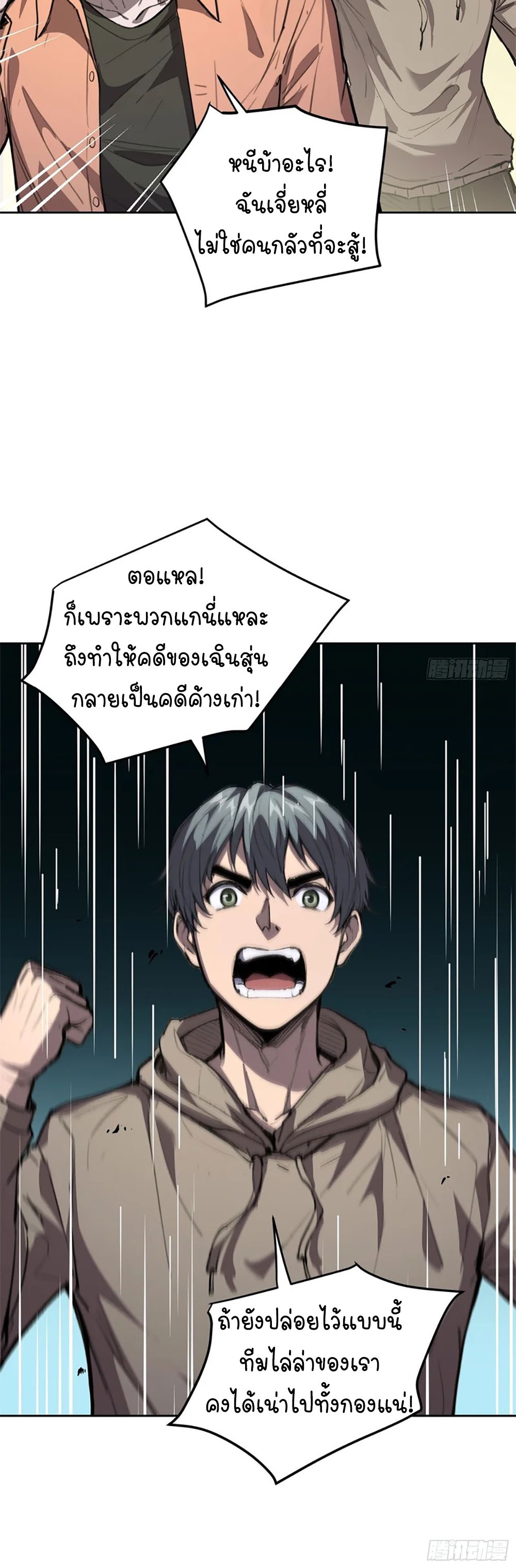 [Emo] Mood Disorder | โรคอารมณ์ คนคลั่งแดนวิปลาส ตอนที่ 33 หน้า 30
