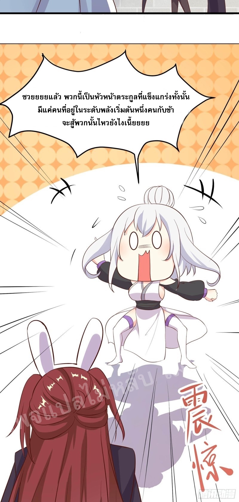 ฮาเร็มของข้ามีแต่ลูกศิษย์หญิงทั้งนั้น ตอนที่ 16 หน้า 23