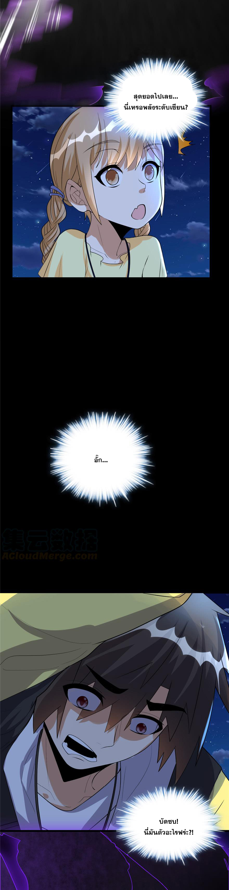 นี่น่ะหรือ....ระบบบำเพ็ญเซียน? ตอนที่ 38 หน้า 16