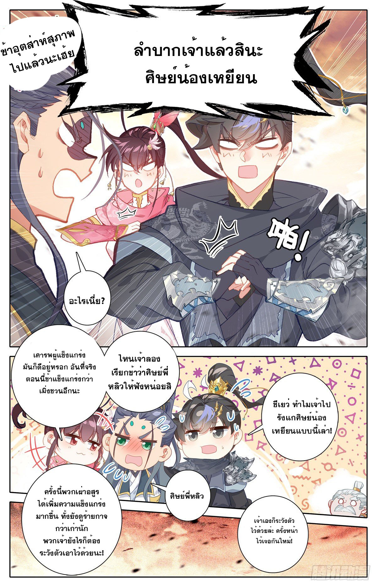 Azure Legacy (ทันจีน) ตอนที่ 141 หน้า 10