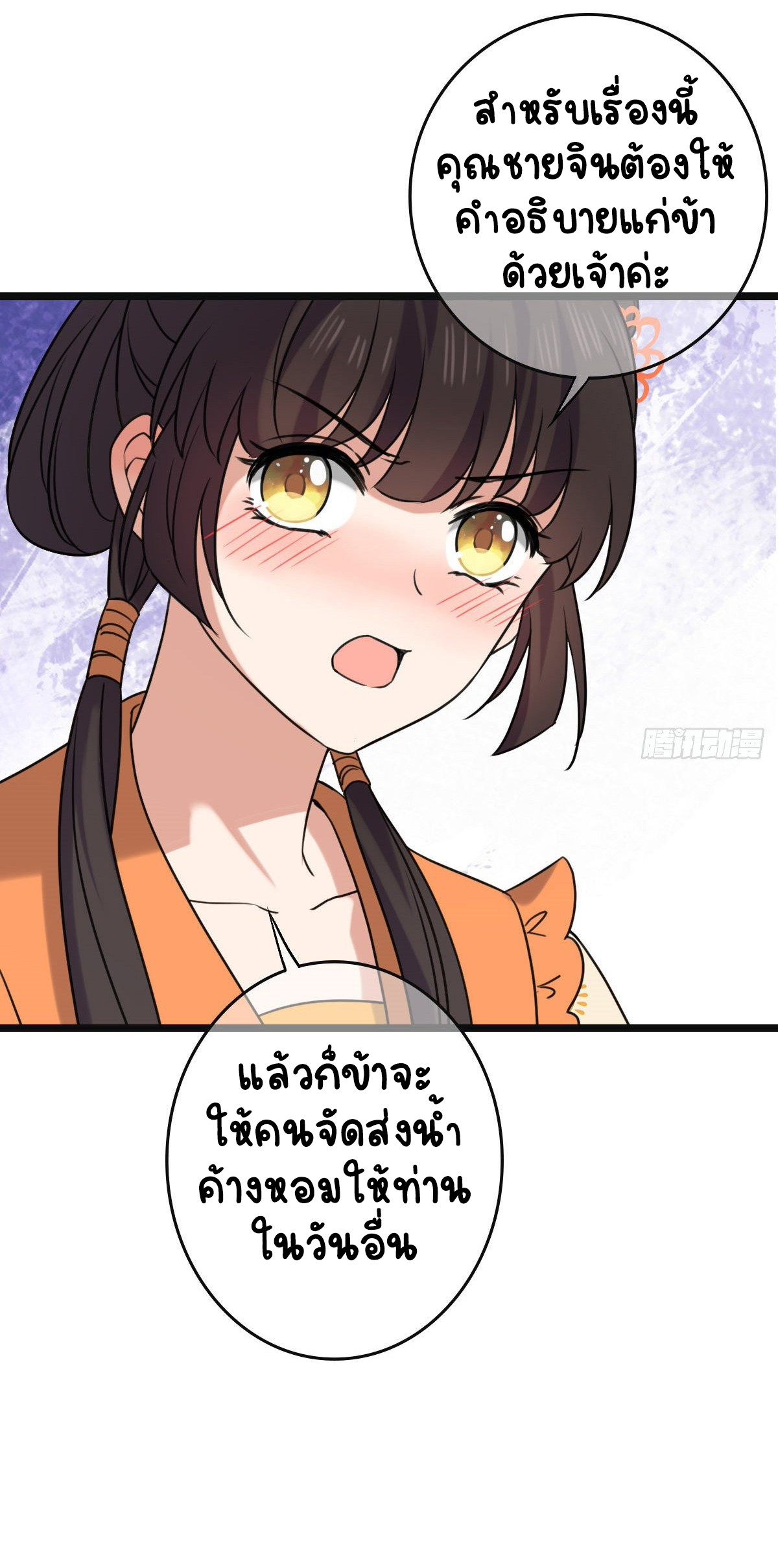 ปิ๊งรักทรราชจอมลวง ตอนที่ 66 หน้า 35