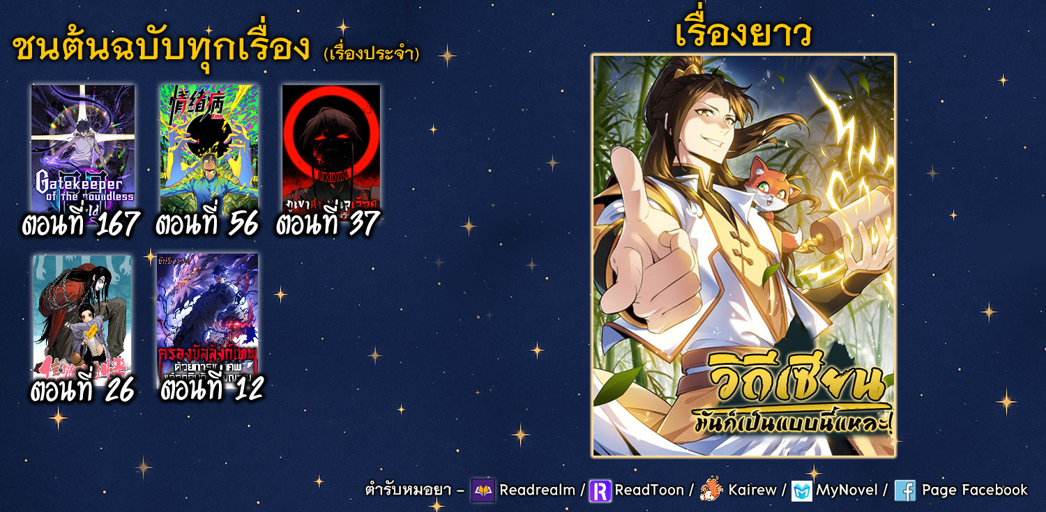 วิถีเซียนมันก็เป็นแบบนี้แหละ! | That's How Cultivation Is ตอนที่ 32 หน้า 45