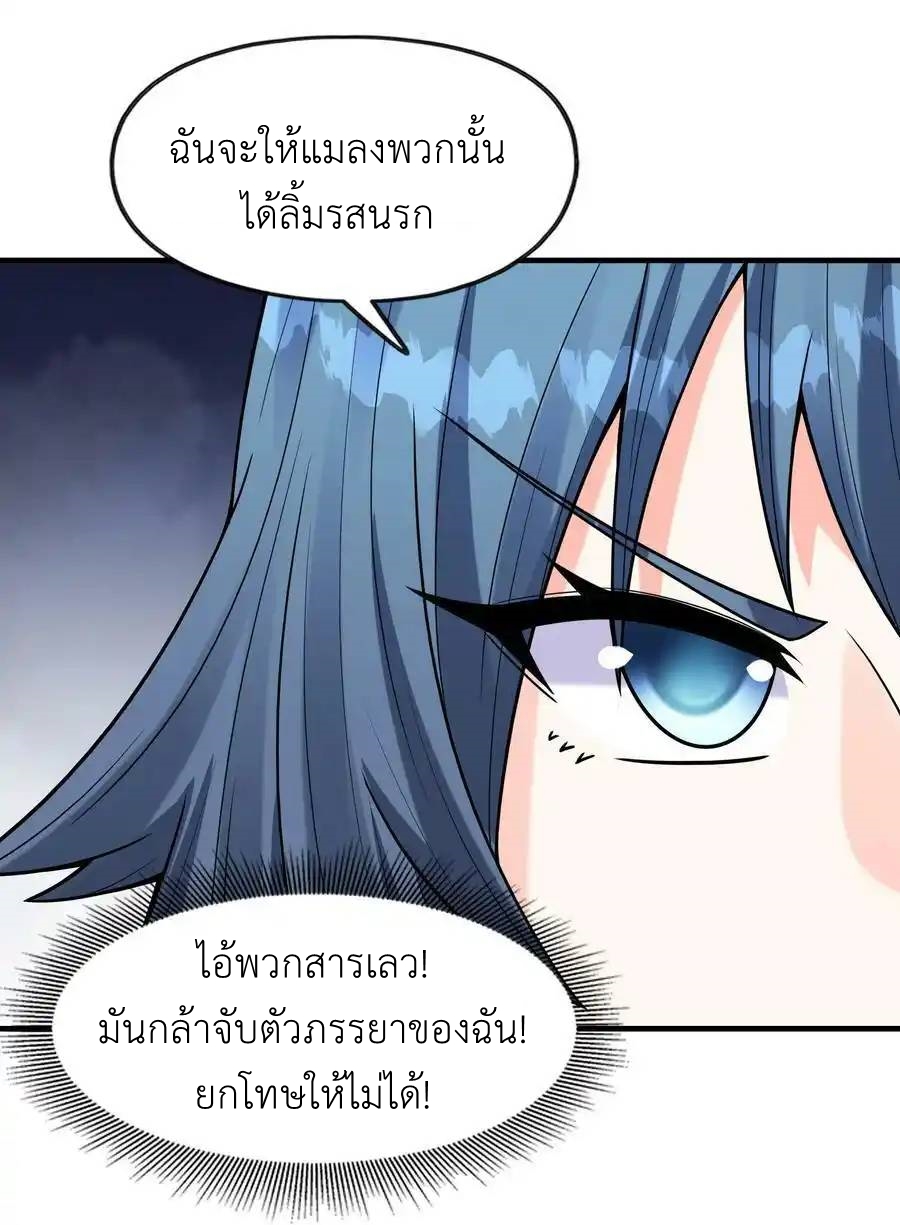 My Harem Is Entirely Female Demon Villains ตอนที่ 60 หน้า 50