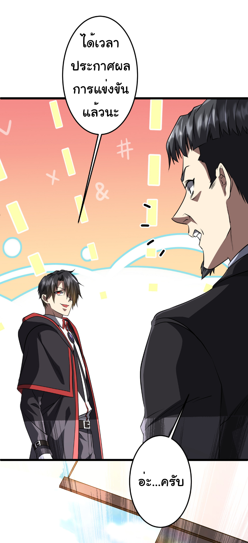 Start with trillions of coins ตอนที่ 169 หน้า 33