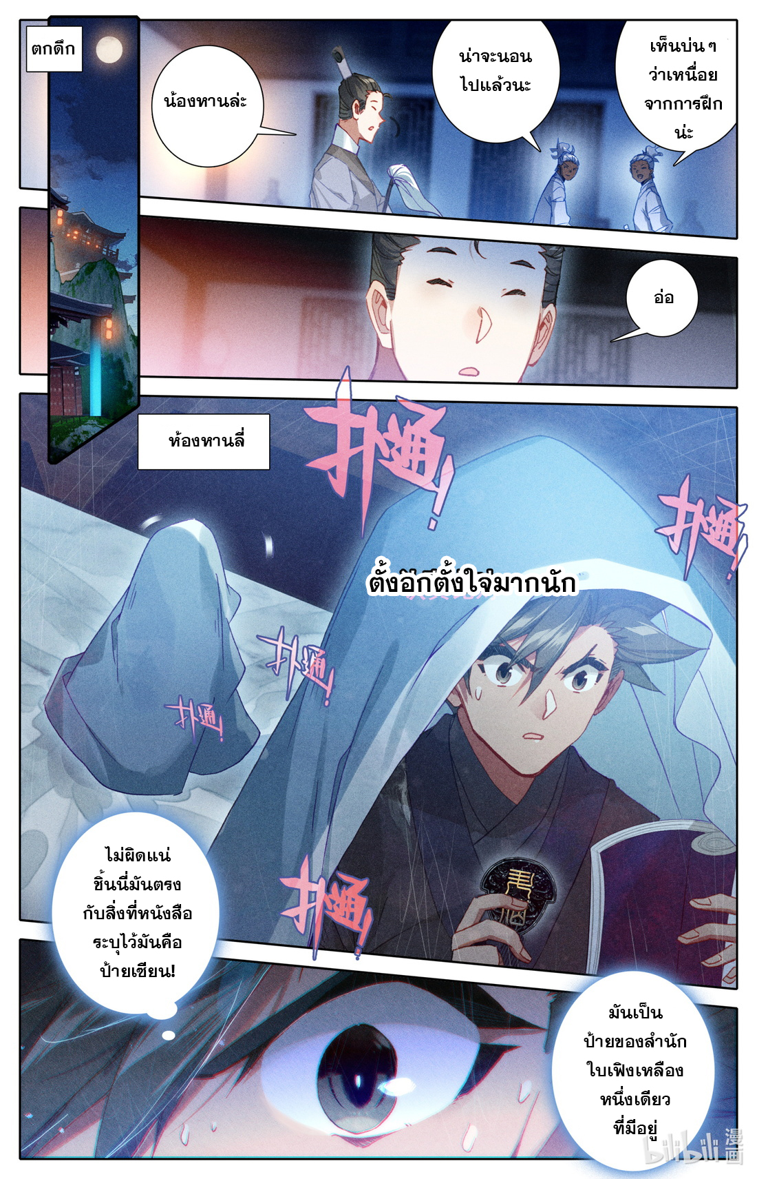 A record of a mortal's journey to immortality(ทันจีน) ตอนที่ 65 หน้า 11
