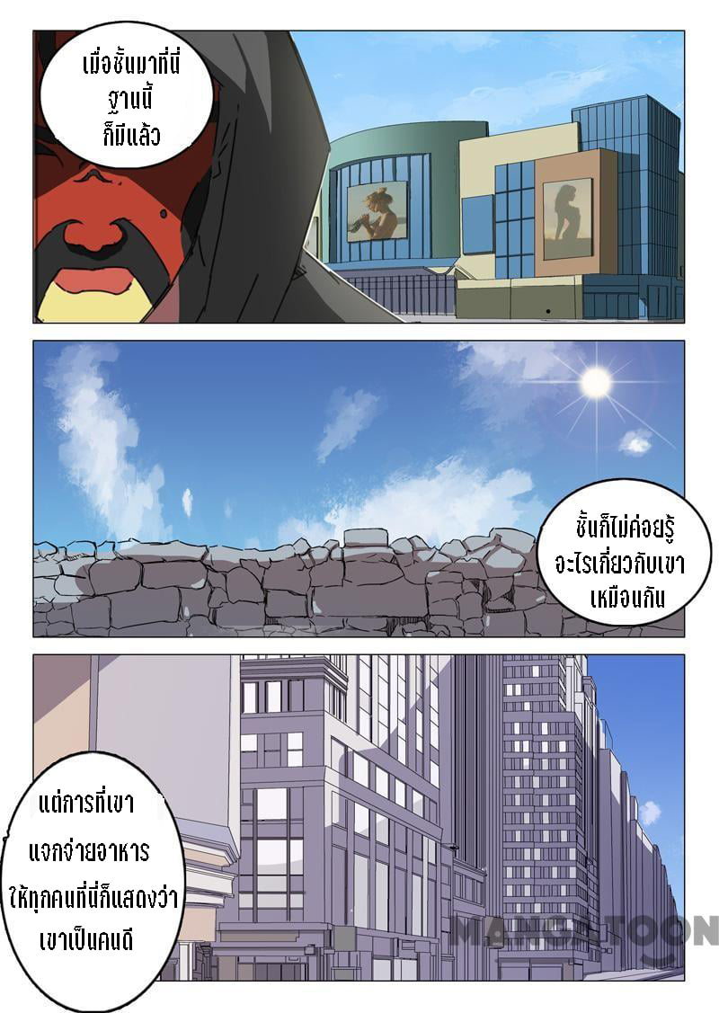 chromosome 47 โครโมโซมที่ 47 ตอนที่ 54 หน้า 2