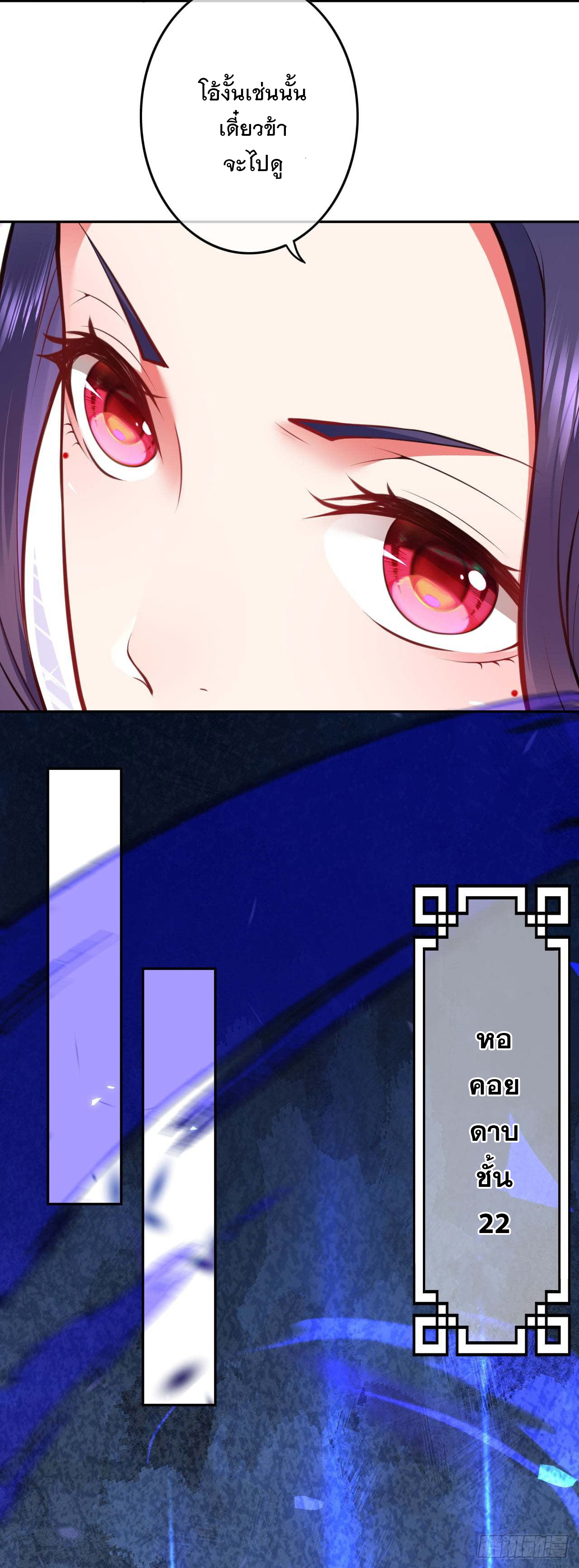 อาณาจักรดาบอมตะ ตอนที่ 56 หน้า 3