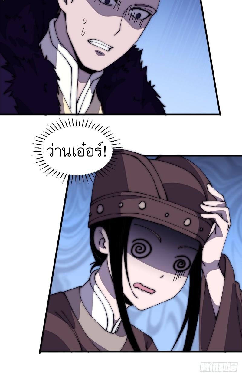 Starting a Mountain ตอนที่ 205 หน้า 18