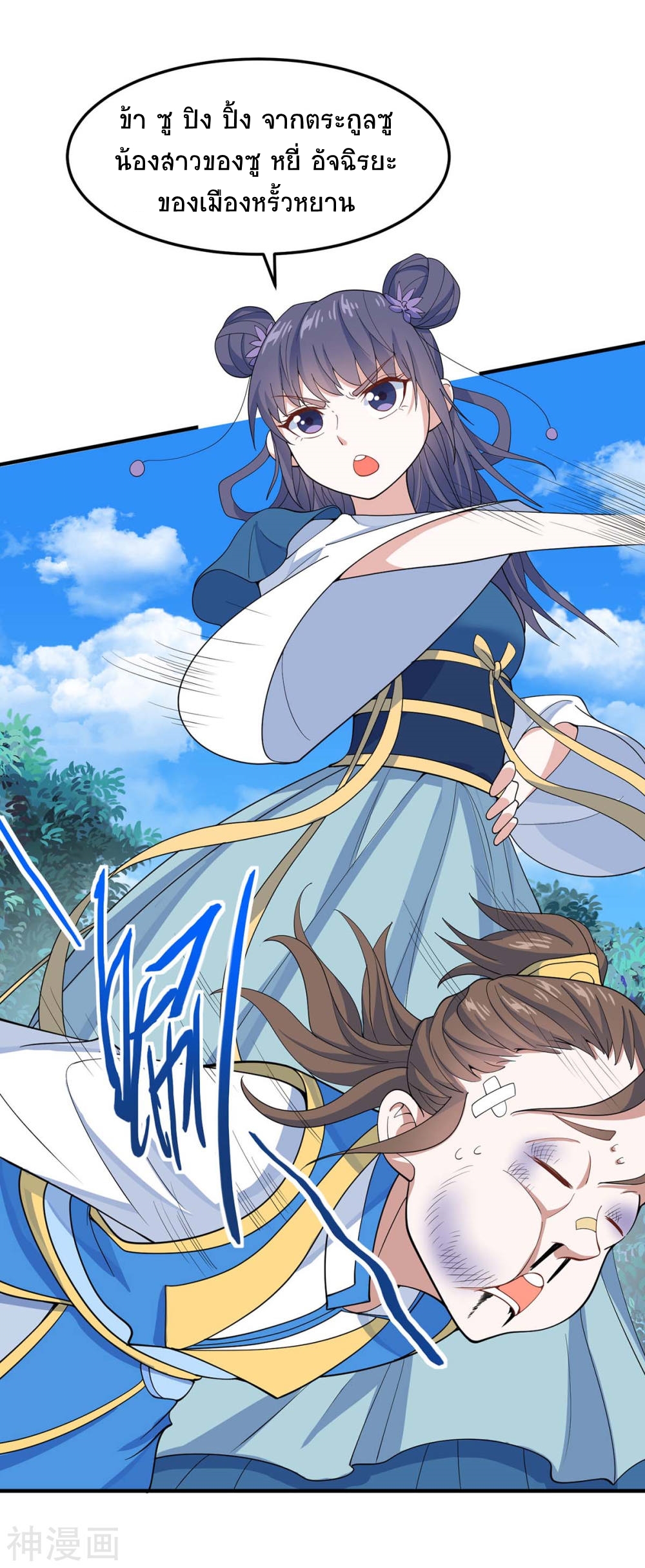 การกลับมาของจักพรรดิ์ ตอนที่ 147 หน้า 23