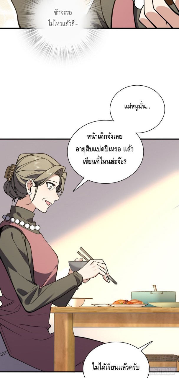 ภรรยาผมเป็นผู้ฝึกตนเมื่อพันปีก่อน ตอนที่ 26 หน้า 4