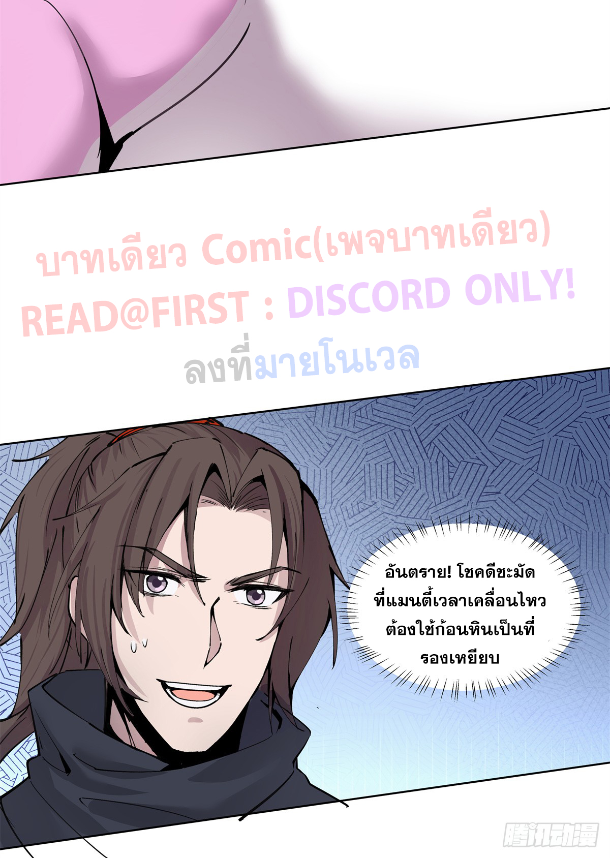 สยบวิญญาณสะท้านโลกันต์ (Remake) ตอนที่ 10 หน้า 37