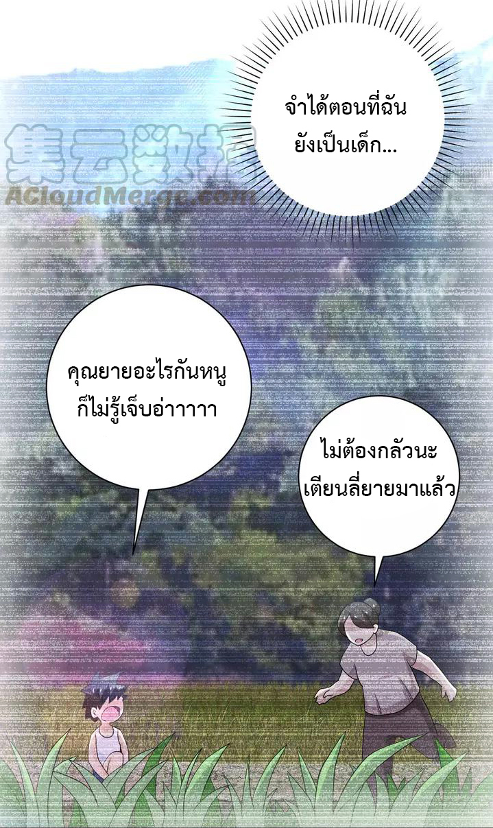 Apocalyptic Super System ตอนที่ 83 หน้า 25