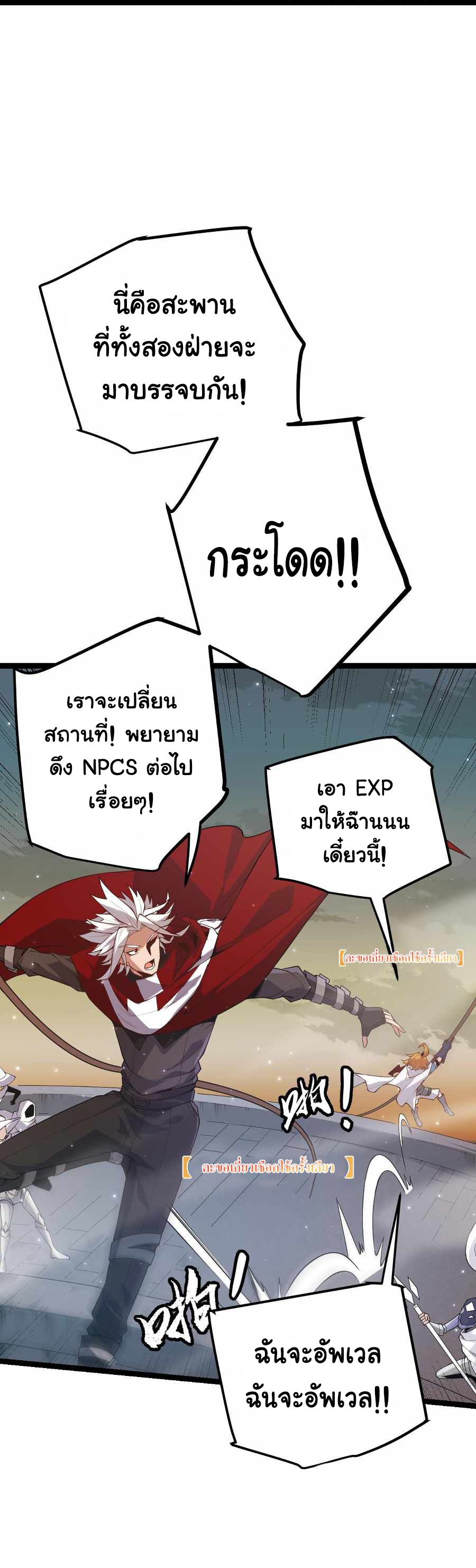 The Game That I Came From ตอนที่ 41 หน้า 8