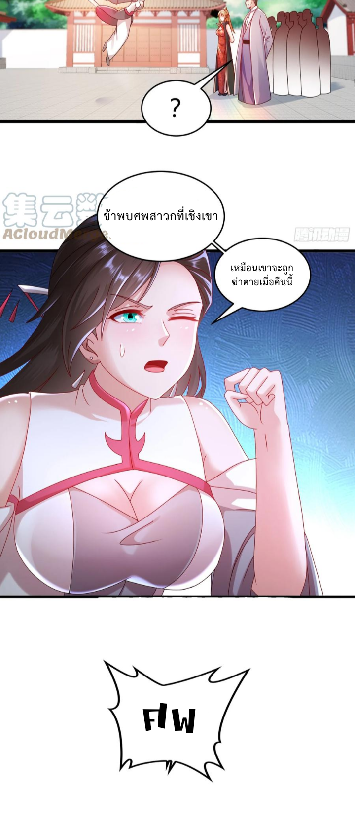 ฮาเร็มศิษย์พี่สาวทั้งเจ็ดของผมนะค้าบ ตอนที่ 26 หน้า 17