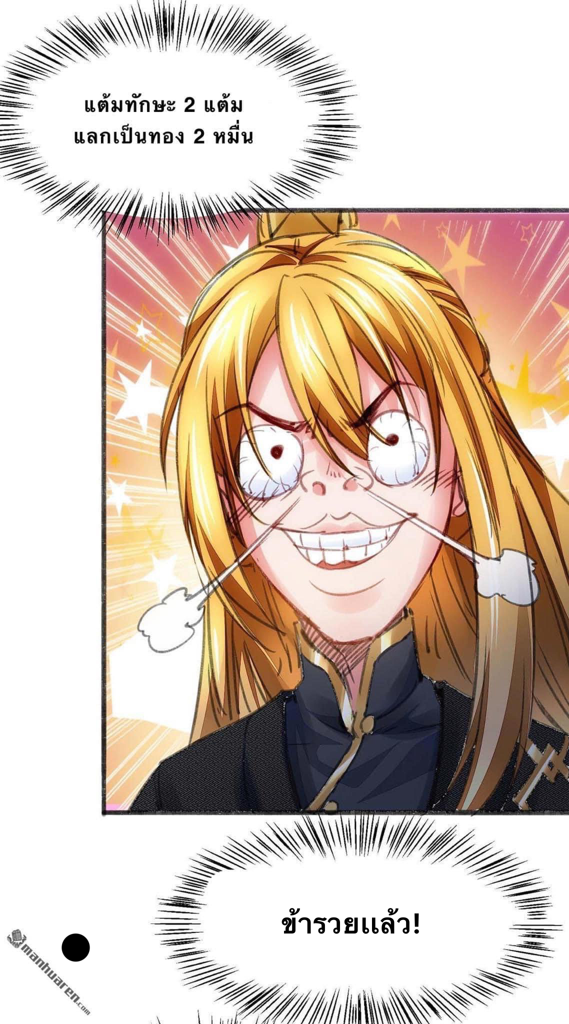 ระบบโครตเกรียน คะแนนล้านล้าน (ฮาเร็ม) ตอนที่ 3 หน้า 20
