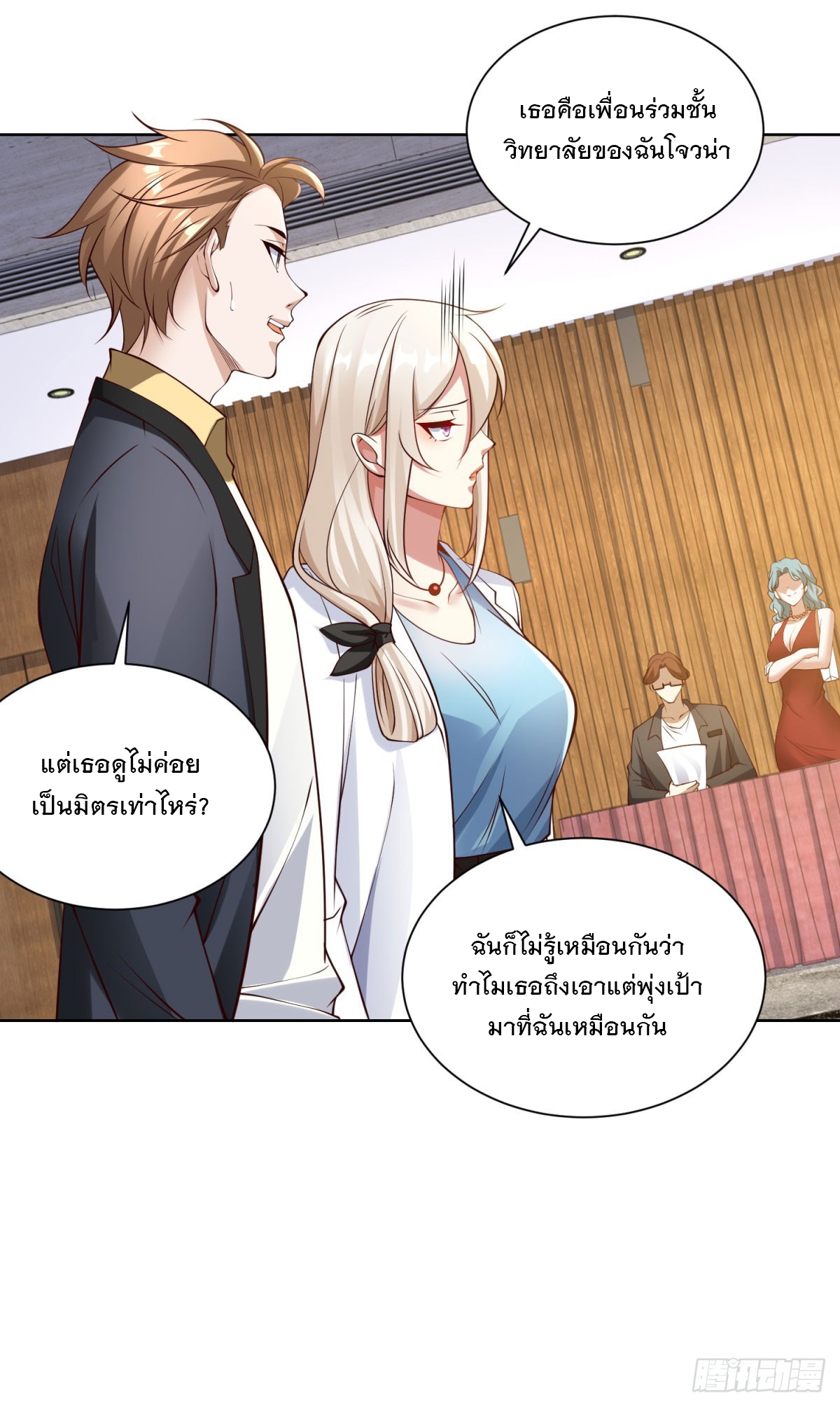 ฉันจะขึ้นไปบนจุดสูงสุดด้วยระบบสัญญาเทพธิดา ตอนที่ 18 หน้า 24