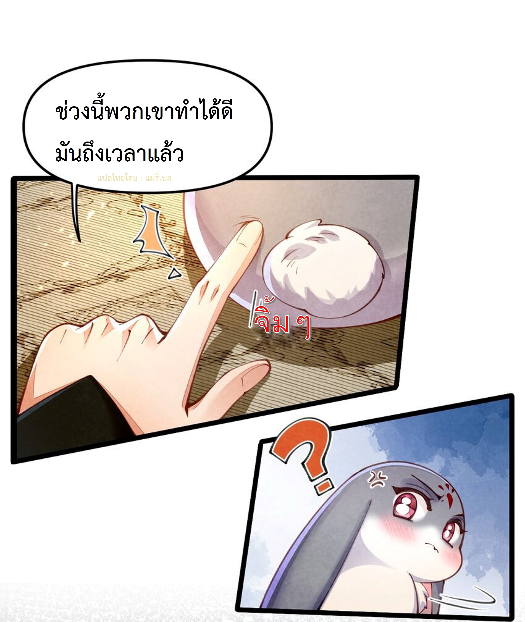 เส้นทางเอาชีวิตรอดของบรรณาการ ตอนที่ 4 หน้า 25