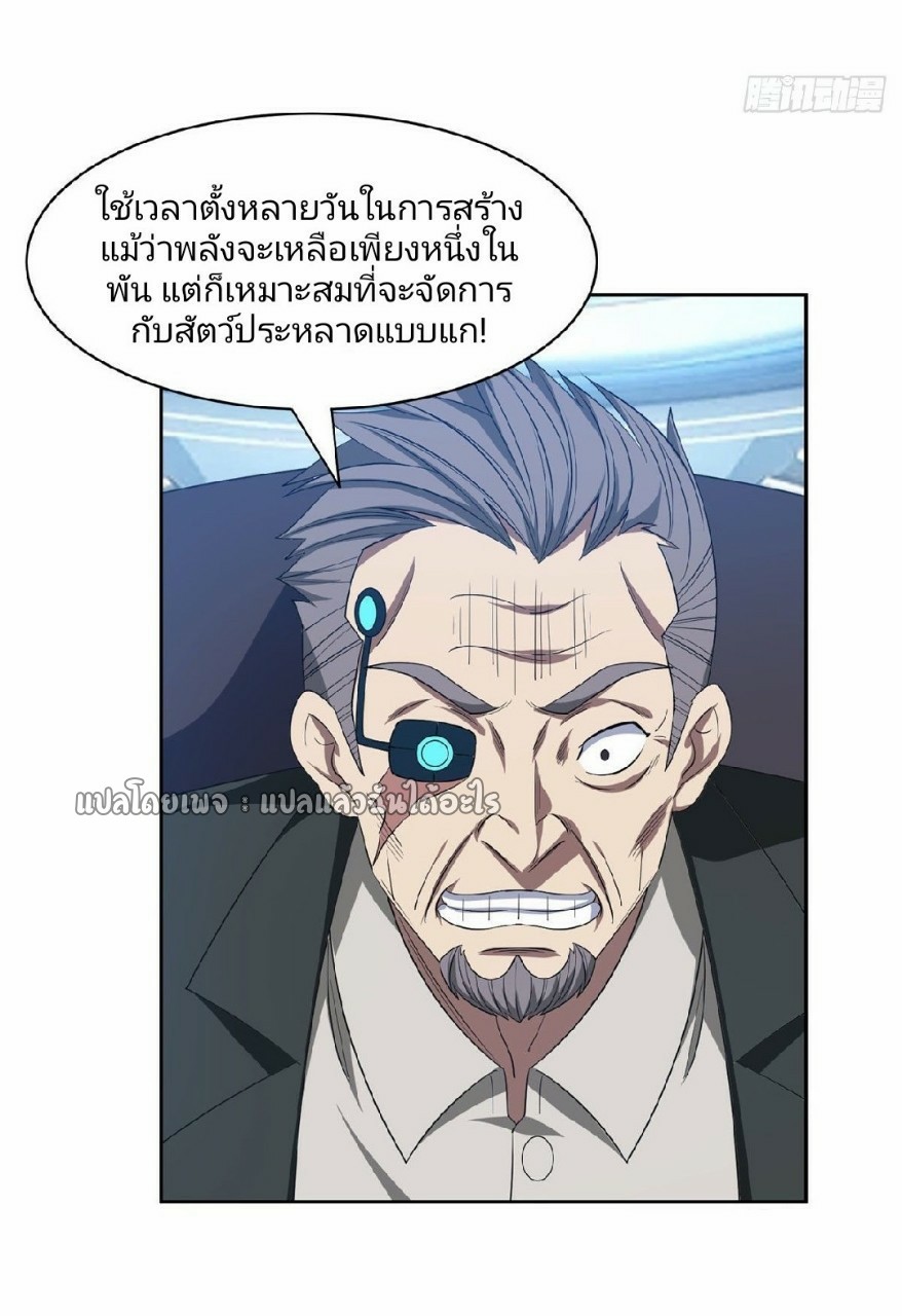 การเกิดใหม่ของพระเจ้ากับระบบผลาญเงินสุดกาว ตอนที่ 105 หน้า 5