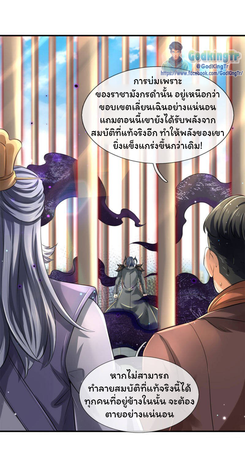 ราชาเทพนิรันดร์ (Eternal god king) ตอนที่ 244 หน้า 6