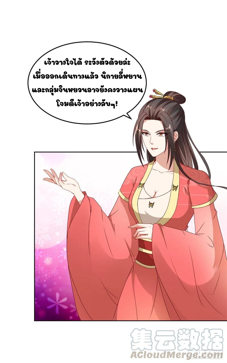 จักรพรรดิวิญญาณศักดิ์สิทธิ์ (ทันจีน) ตอนที่ 84 หน้า 7