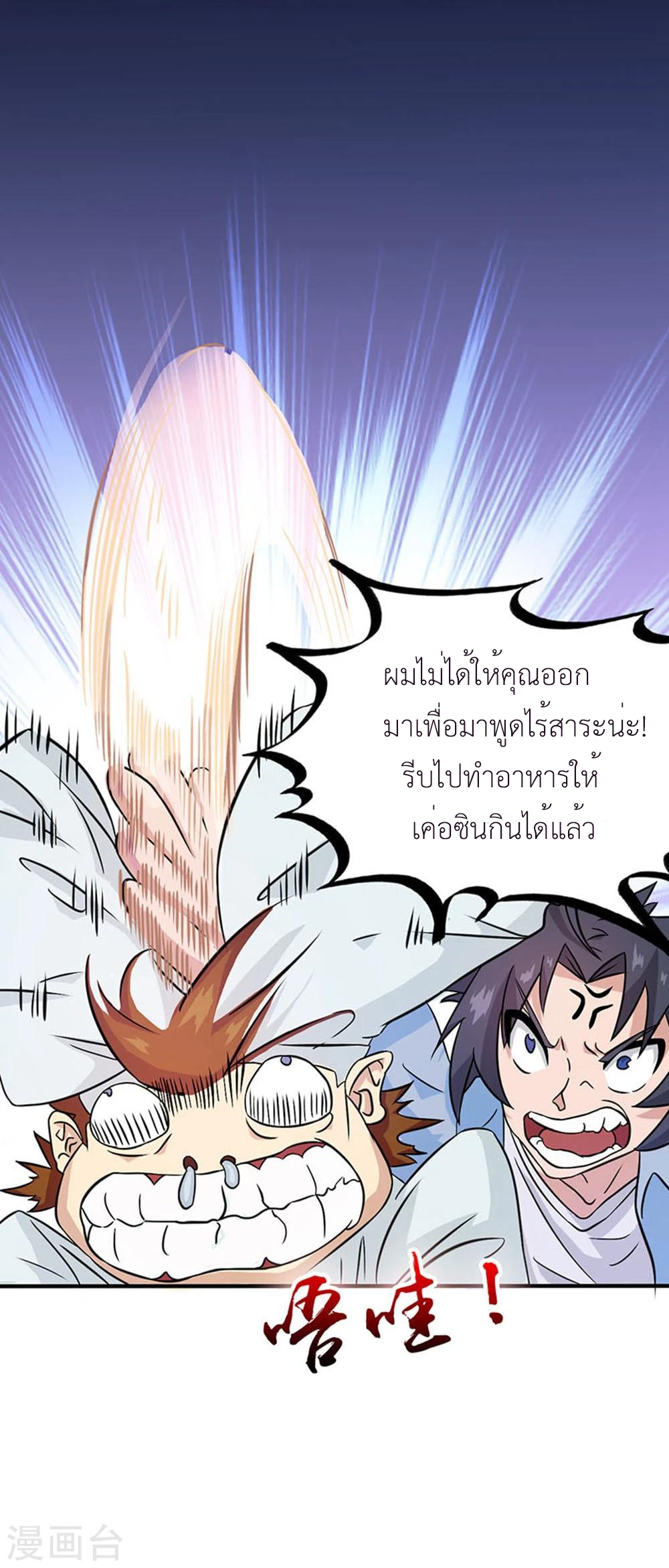 Abrí las puertas de el infierno ข้าเปิดแดนยมโลก ตอนที่ 19 หน้า 16