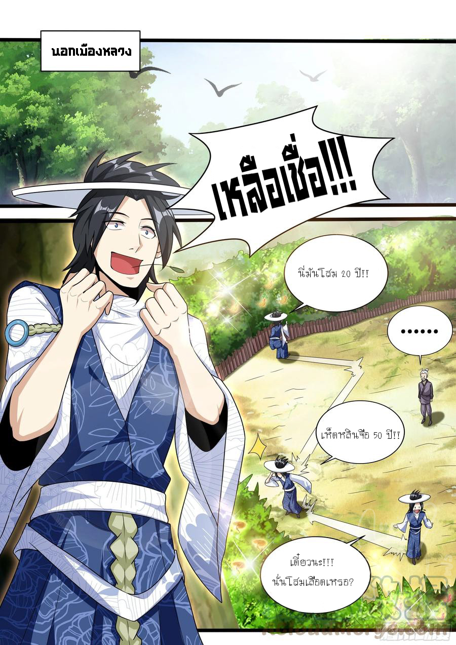 ข้าคือนักธุรกิจต่างโลก ตอนที่ 18 หน้า 9